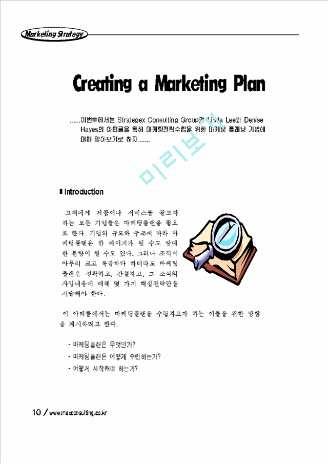 Creating a Marketing Plan   (1 )